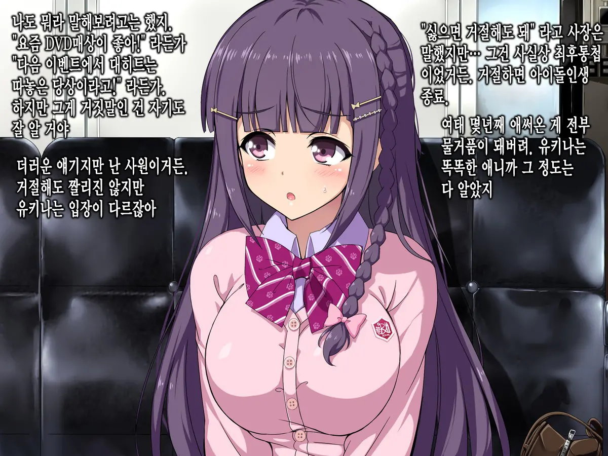 Geinou Jimusho De Manager Yatteta Toki Tantou Datta Idol No Ko Ga Makura Saserareteta Kedo Nanka Shitsumon Aru? | 예능사무소에서 매니저했었을적 담당했던 아이돌이 베개영업했는데 질문있어?